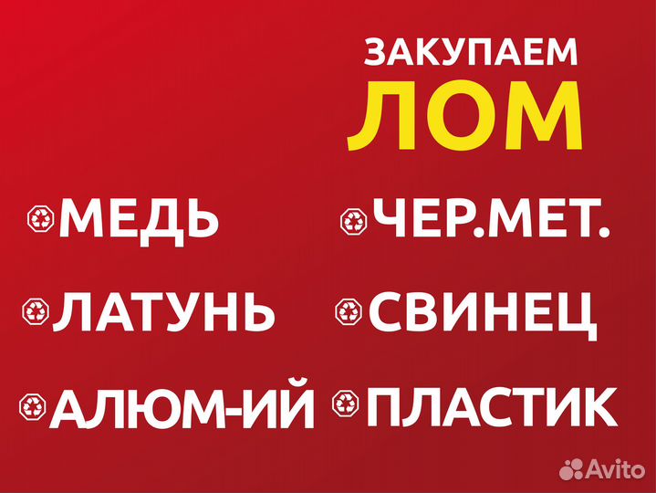 Прием металла с вывозом / прием лома / демонтаж