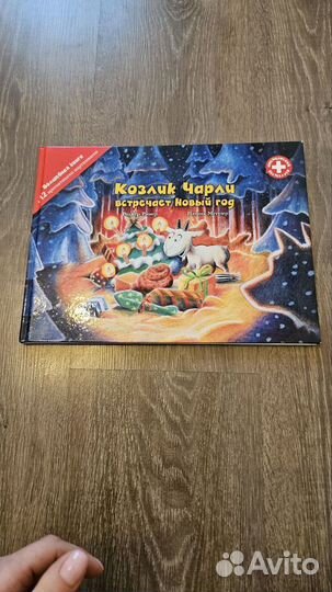 Книга с запахами про кролика Чарли