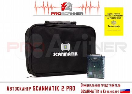 Автосканер ScanMatik 2 PRO + J2534 (сканматик)