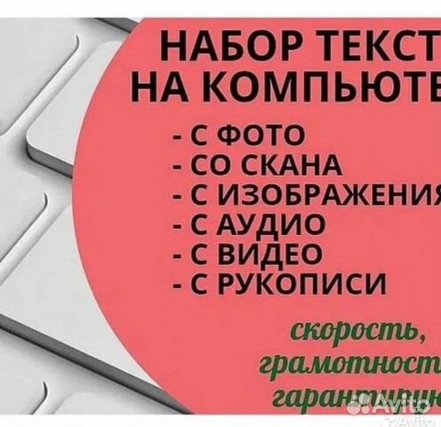 набор текста удаленная работа - Авито | Объявления во всех регионах: купить  вещь, выбрать исполнителя или работу, подобрать недвижимость и транспорт по  низкой цене | Авито