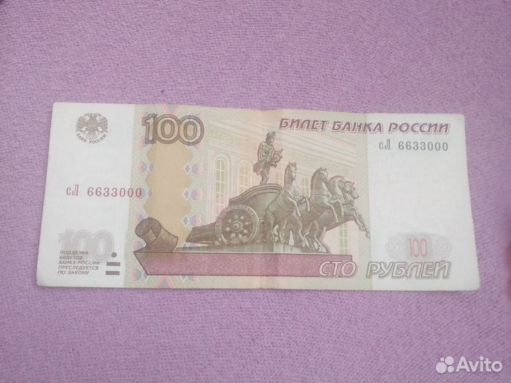 Купюра 100р