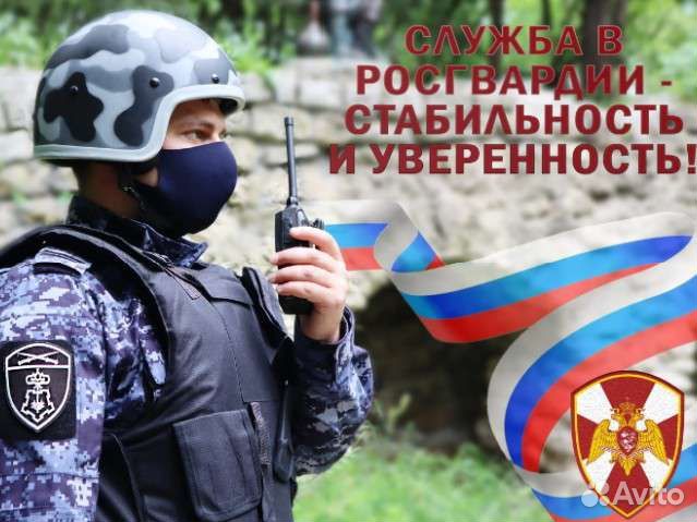 Служба в Росгвардии