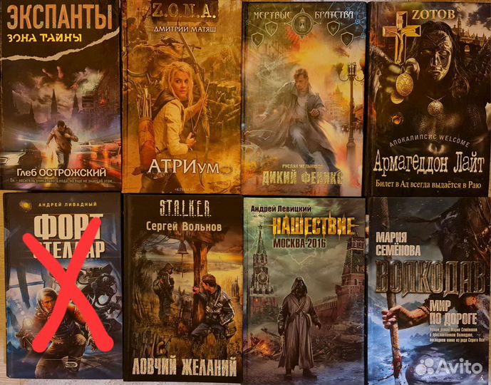 Фантастический боевик Ливадный, Zotov, Нортон и др