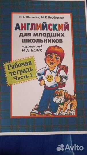 Английский язык для детей книги бонк Н.А