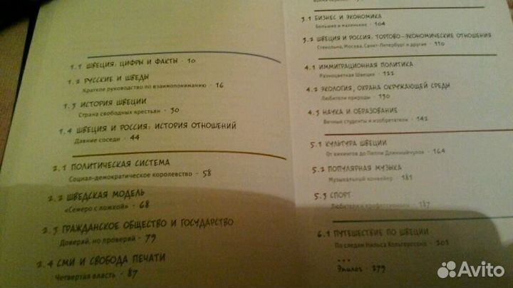 Всё о Швеции