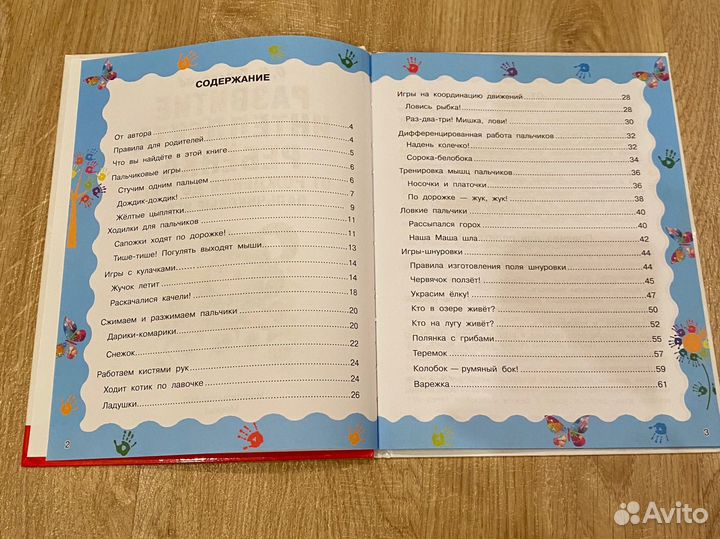 Книга Пальчиковые игры