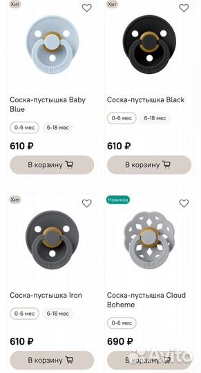 Соска пустышка bibs 0-6 месяцев и 6-18 месяцев