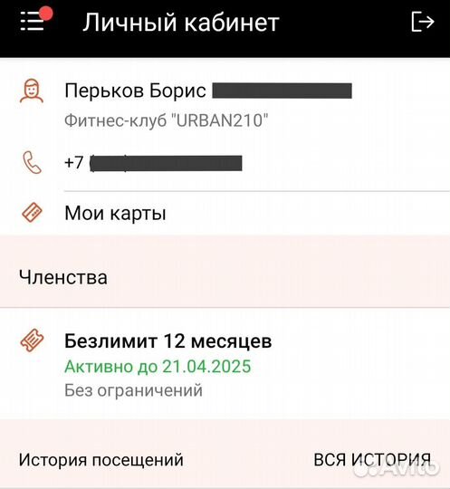 Безлимитный абонемент в спортзал