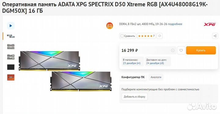 DDR4-4800 A-Data XPG spectrix D50 Xtreme RGB 2x8gb