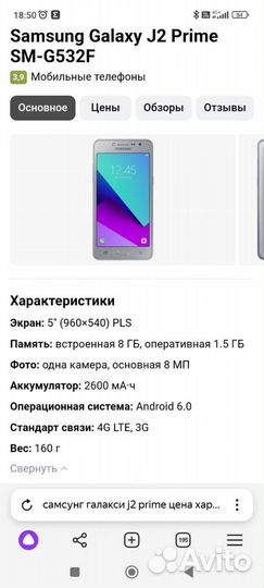 Samsung Galaxy J2 Prime SM-G532F, 8 ГБ