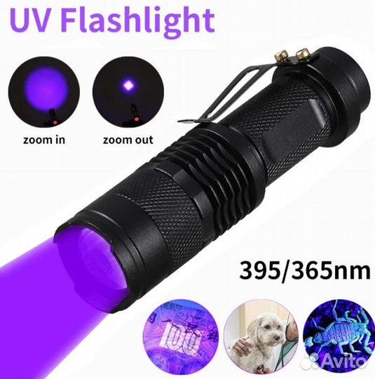Фонарик ультрафиолетовый