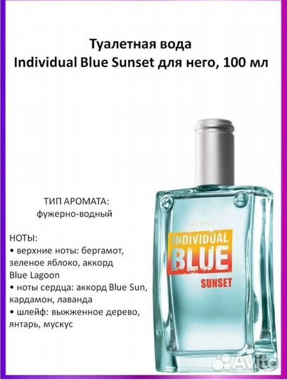 Туалетная вода Avon Individual Blue для него