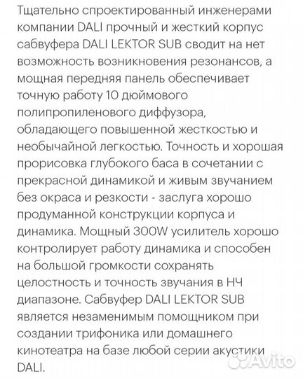 Сабвуфер Dali Lektor Sub