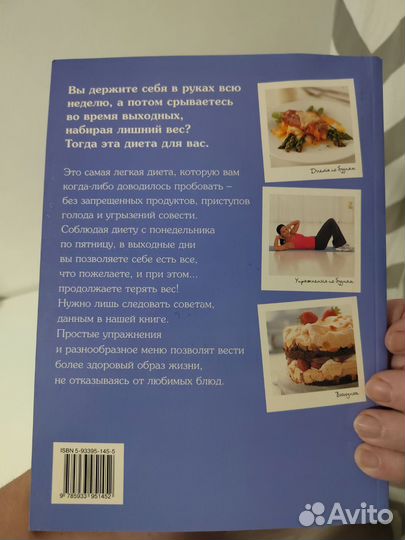 Книга Диета с выходными новая