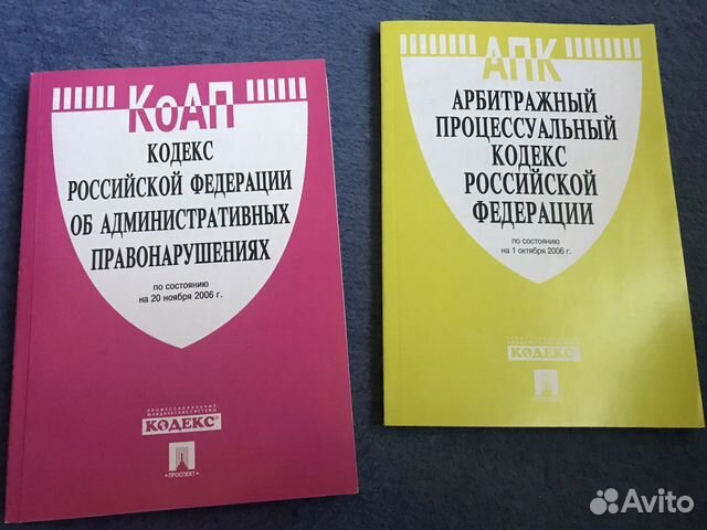 Коап РФ, апк РФ