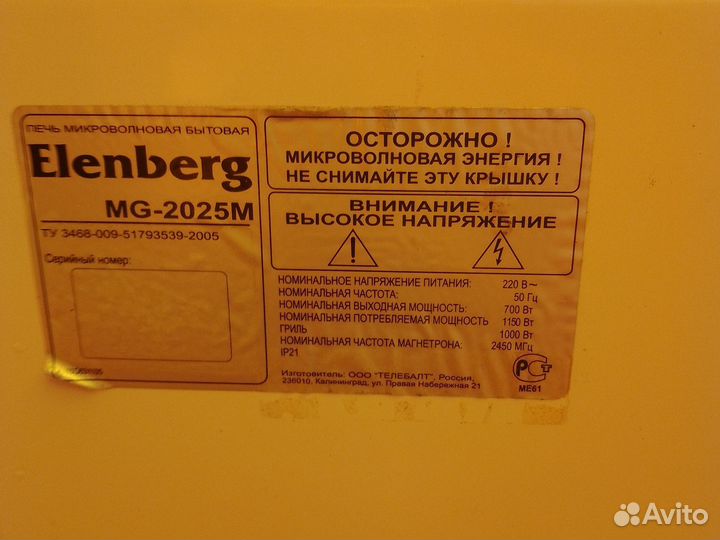 Микроволновая печь Elenberg