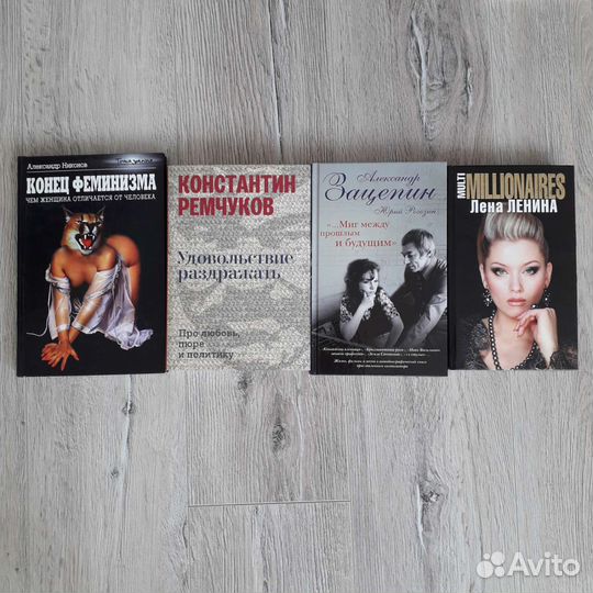 Книги Никонова, Ремчукова, Зацепина, Лениной