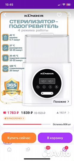 Подогреватель для бутылочек kunder