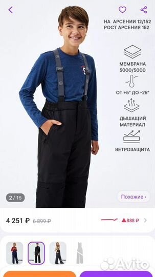 Зимние брюки premont