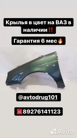 Крыло в цвет ваз калина/приора/гранта/2110/2114