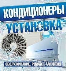Монтаж (демонтаж) кондиционеров, сплит систем