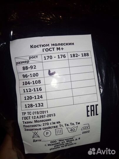 Костюм молескин (сварщика)