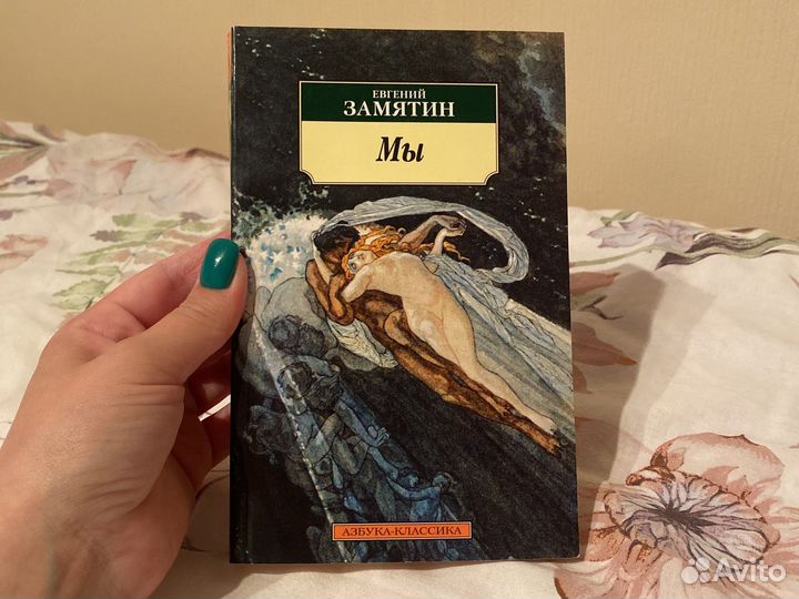 Замятин 