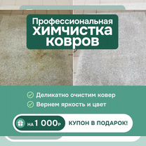 Химчистка ковров чистка ковра мебели на дому, Щербинка