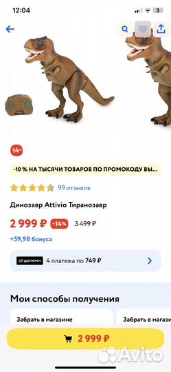 Динозавр