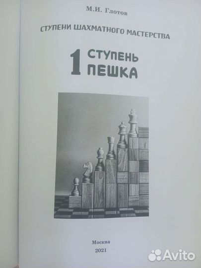 Шахматы новые + книга Глотов 