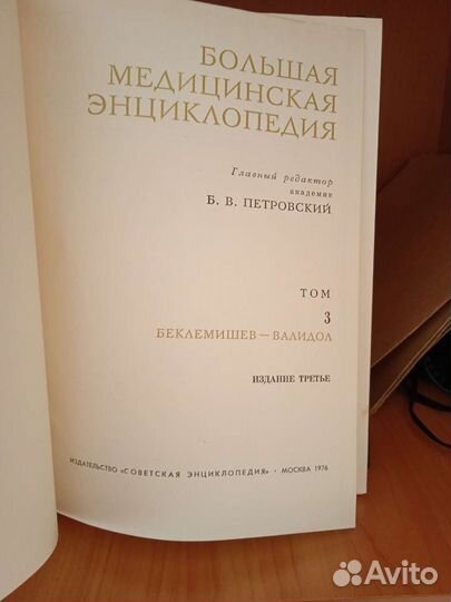 Большая медицинская энциклопедия в 29 томах