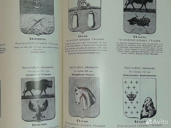 Книга Гербы Российской Империи