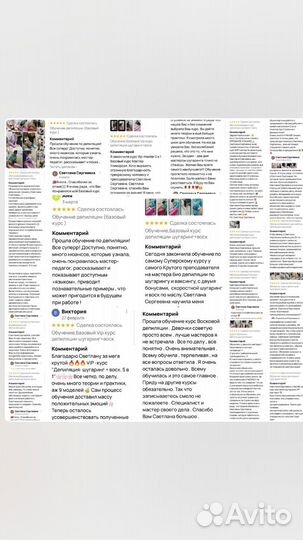 Обучение,базовые курсы по депиляции