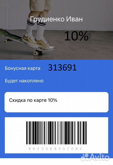 Скидка 10 Траектория