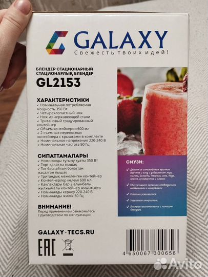 Блендер galaxy GL2153, новый