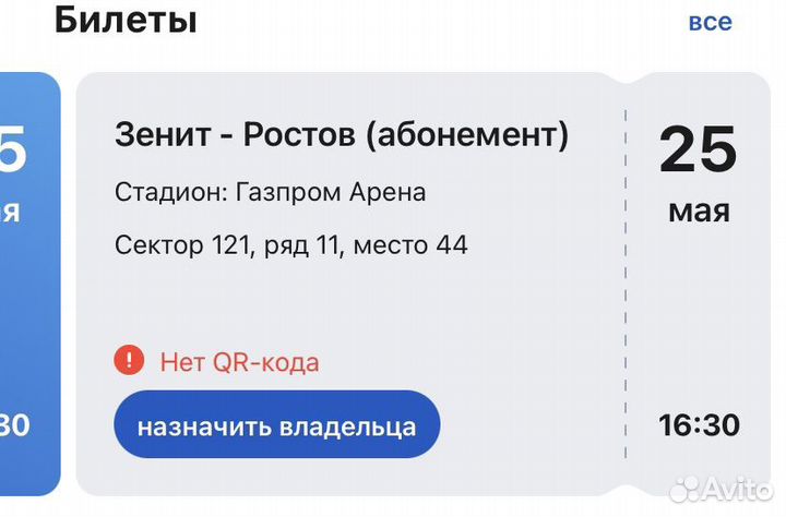 Билеты на матч Зенит