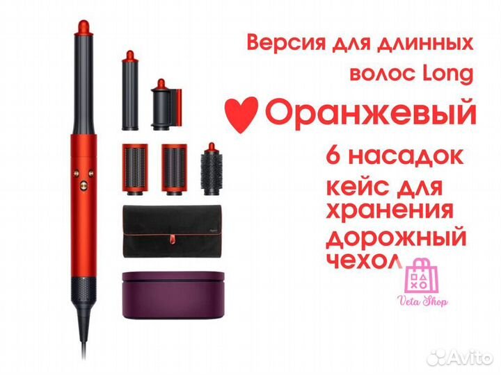 Стайлер Dyson Оригинал