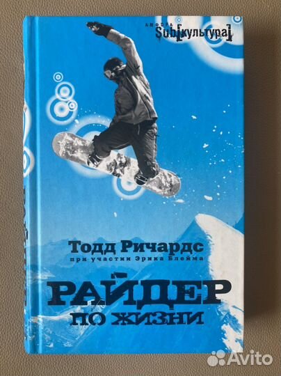 Райдер по жизни