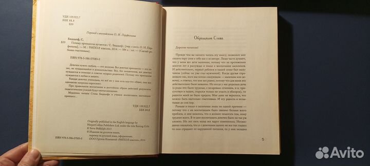 Почему принцессы кусаются Стив Биддалф