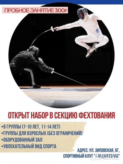 Тренировки для детей по фехтованию