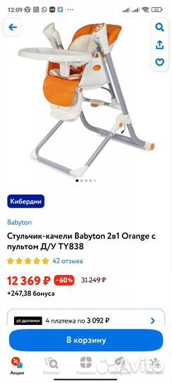 Стульчик для кормления/качели