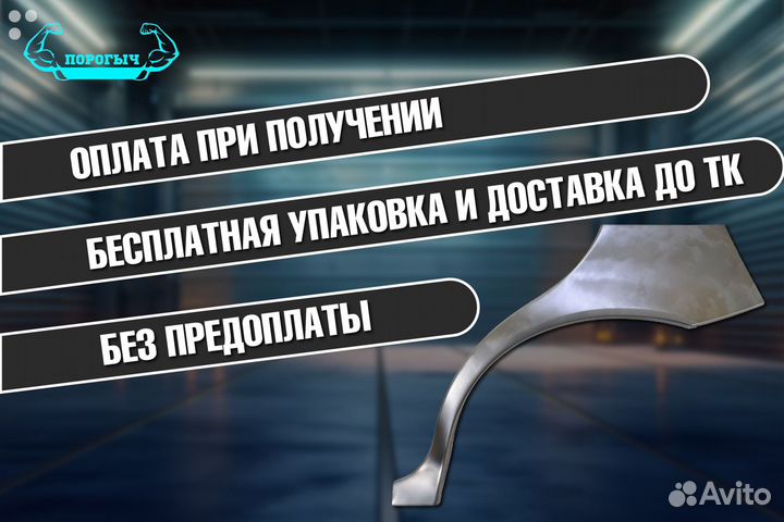 Правая арка Chevrolet Spark 2 ремонтная
