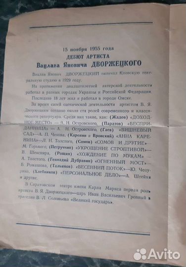 Театральные программки