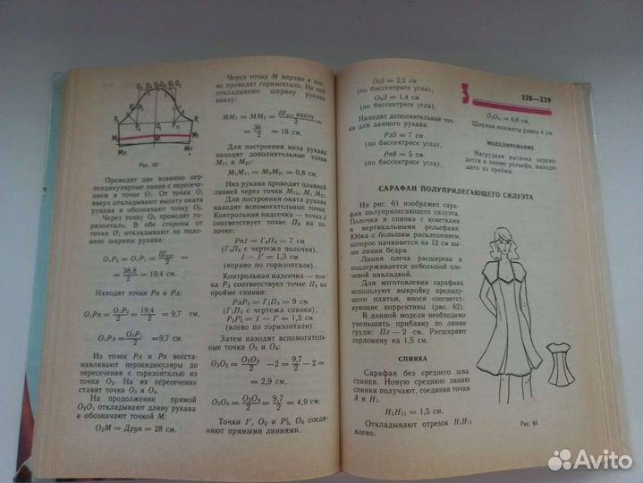 Книга кройка и шитье