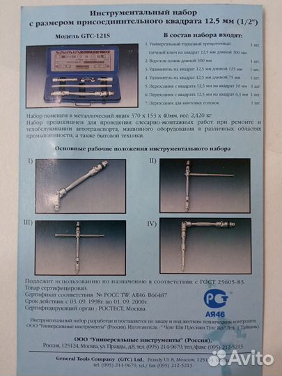 Уникальный торцовый шарнирно-трещеточный ключ