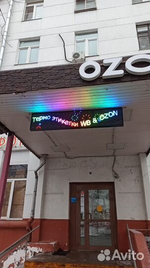 Светодиодные бегущие строки