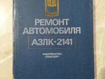 Книга по ремонту автомобиля москвич