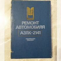 Книга по ремонту автомобиля москвич