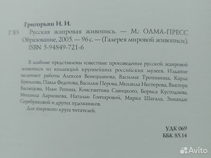 Книга Русская жанровая живопись