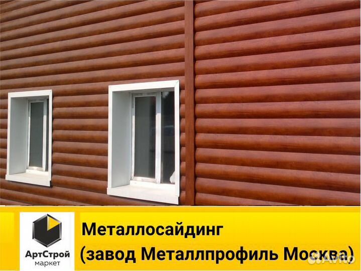 Металлосайдинг